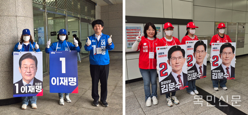 16일 오전 8시께 시흥시청역에서 이재명 더불어민주당 후보(왼쪽)와 김문수 국민의힘 후보를 지지하는 선거운동원들이 출근길 시민들을 향해 손을 흔들고 90도로 인사하며 지지를 호소하고 있다. <사진=민경호 기자>