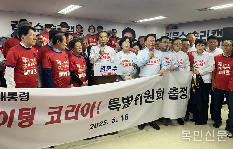 제21대 대통령선거 국민의힘 김문수 후보를 지지하는 특별위원회 '파이팅 코리아!'가 16일 서울 여의도 대하빌딩 김문수 선거캠프에서 발대식을 개최하고 있다. <사진=권민준 기자>