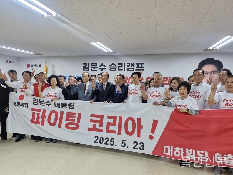 '파이팅코리아 서울본부'가 23일 서울 여의도 김문수 캠프에서 출범식을 개최하고 있다. <사진=파이팅코리아>