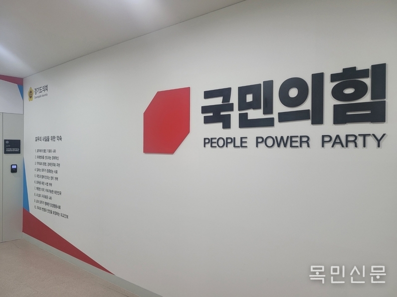 경기도의회 국민의힘. <사진=경기도의회>