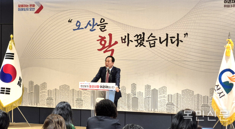 이권재 오산시장이 2일 민선8기 취임 3주년을 기자회견을 열고 있다. <사진=민경호 기자>