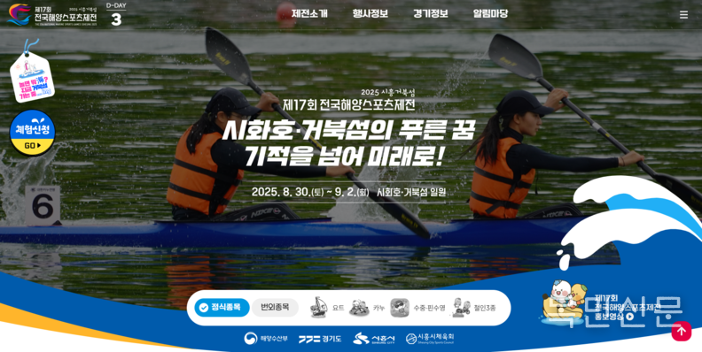 제17회 전국해양스포츠제전 누리집. <사진=시흥시>