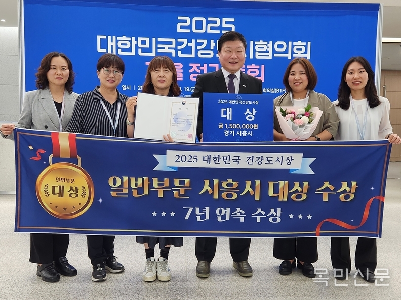 지난 18일 안동국제컨벤션센터에서 열린 2025 대한민국건강도시협의회 가을 정기총회에서 시흥시가 ‘2025 대한민국건강도시상’ 일반 부문 대상을 수상하고 관계자들이 기념촬영을 하고 있다. <사진=시흥시>