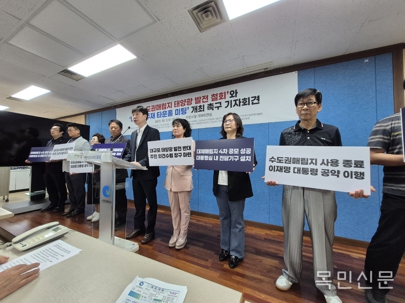 인천지역 시민단체들이 1일 인천시청에서 수도권매립지 태양광 발전 추진을 철회와 대통령 주재 타운홀 미팅 개최를 촉구하고 있다. <사진=민경호 기자>