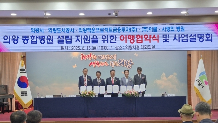의왕시, 백운밸리 개발이익 1조 원 환원… 종합병원·도로·공원 조성
