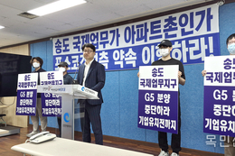 송도 국제업무단지 개발률 47… '사실상 개발 실패'
