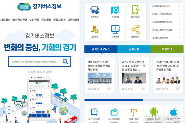 경기도 버스 실시간 조회, '경기버스정보' 누리집에서 간편하게 확인