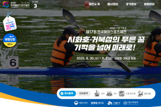 5만 명 찾는 시흥시 거북섬… 전국해양스포츠제전 기간 교통 혼잡 빨간불
