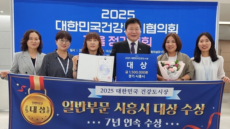 시흥시, 건강도시·국토대전 동시 수상… 시민 삶의 질 높여