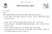 "조달청 소관, 답변 회피"… 평택시, 민원 처리 지침 무시 논란