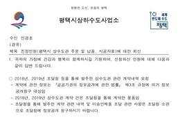 "조달청 소관, 답변 회피"… 평택시, 민원 처리 지침 무시 논란