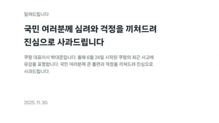 쿠팡 사태가 소비 기준 바꾸나… 빠른 배송보다 '신뢰'