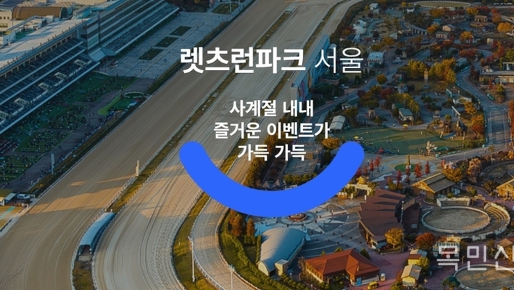 과천 경마장 이전, ‘수조 원 개발효과’ 어디로… 경기 지자체 유치 전쟁