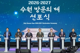 수원시, 정조의 도시에서 세계의 도시로… ‘2026-2027 수원 방문의 해’ 대장정 서막