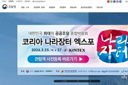 [연속기획]조달청, ‘기록이 없다’-①'상수도관 품질기록 부존재'... 국민 식수 안전 구멍