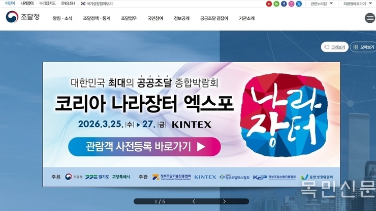 [연속기획]조달청, ‘기록이 없다’-①'상수도관 품질기록 부존재'... 국민 식수 안전 구멍